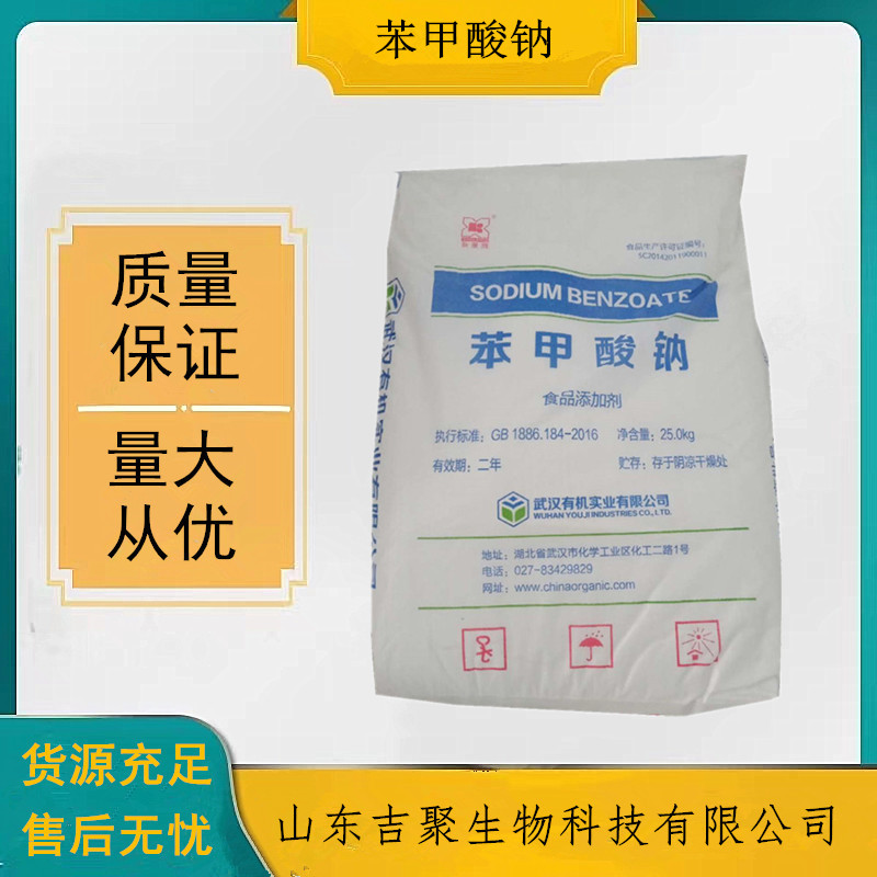 武汉 苯甲酸钠 食品级 防腐保鲜剂 水溶性粉末状食品添加剂