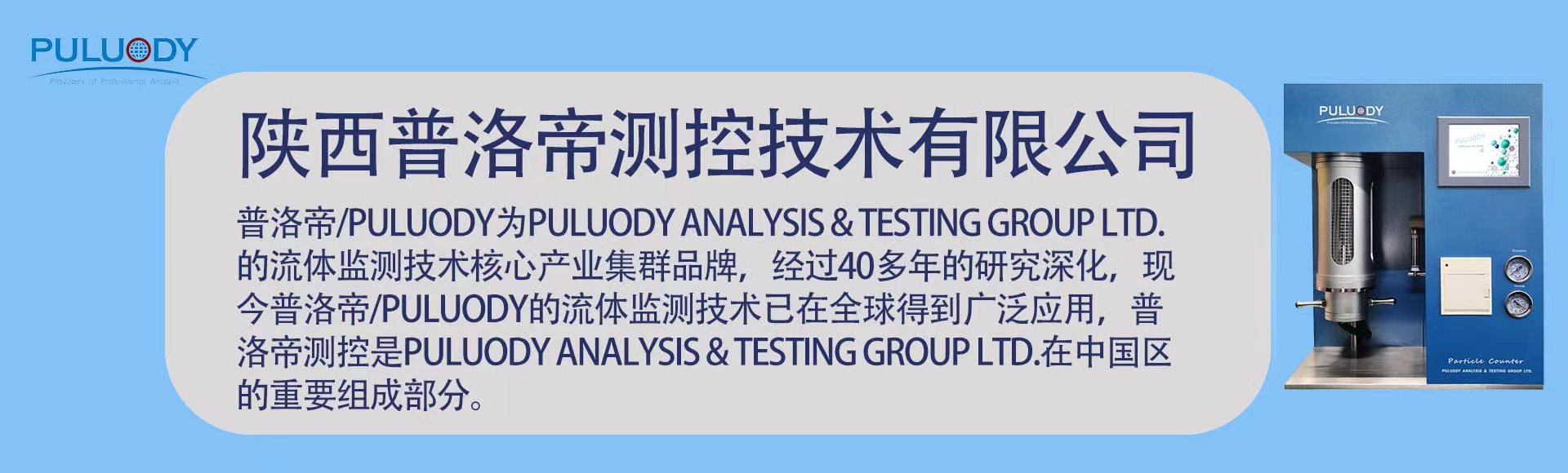 陕西普洛帝测控技术有限公司