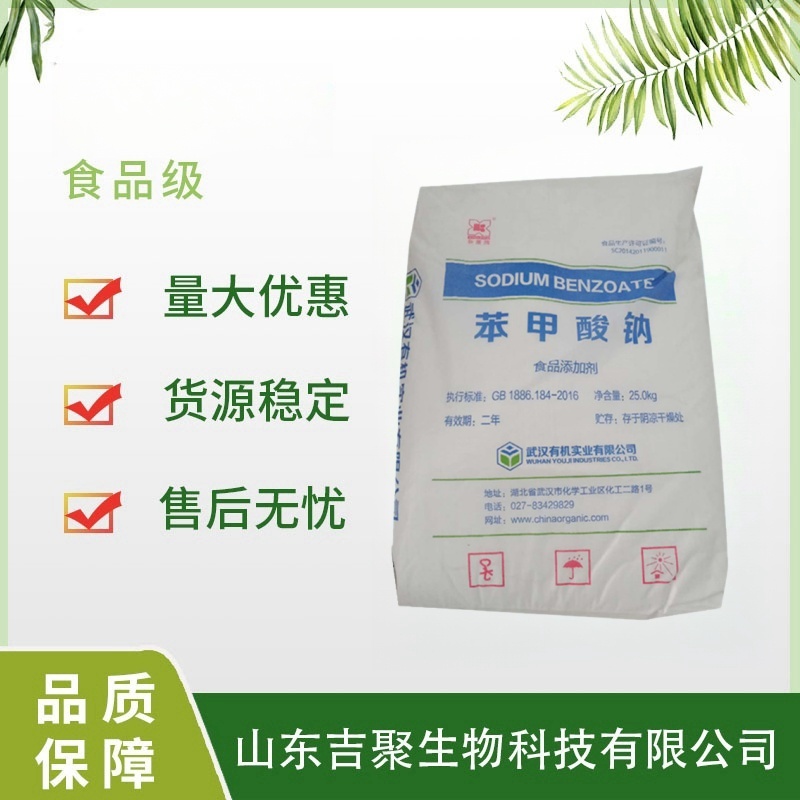 武汉 食品级 苯甲酸钠 防腐剂 饮料酱菜保鲜剂
