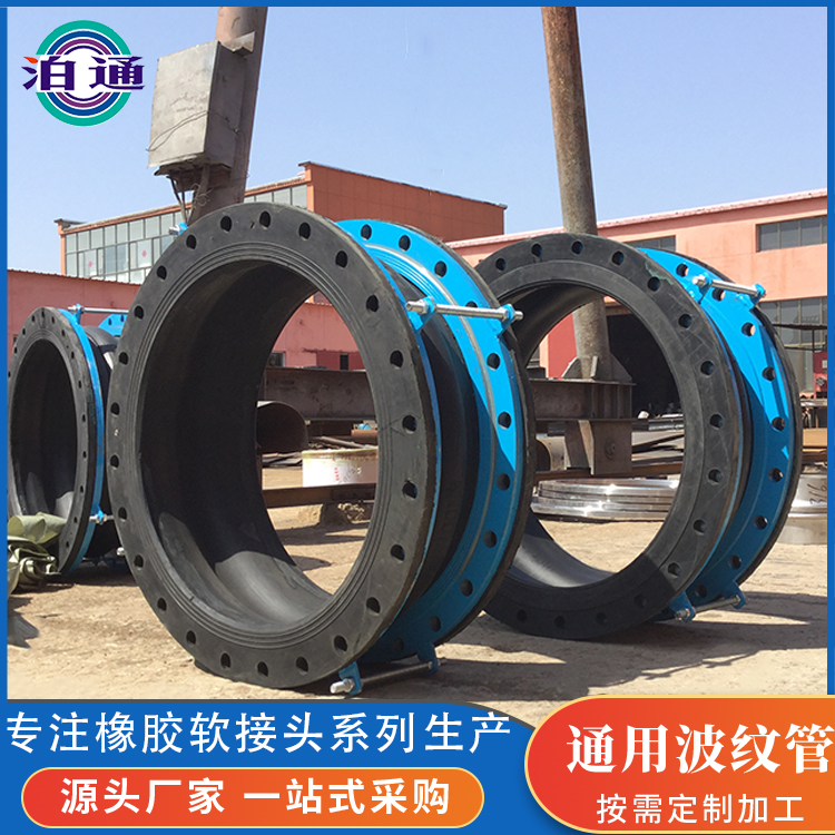 橡胶膨胀节 多种规格橡胶软接头