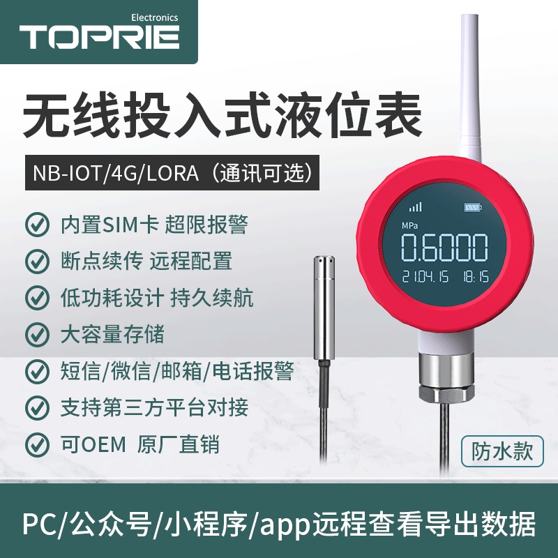 无线液位表 新