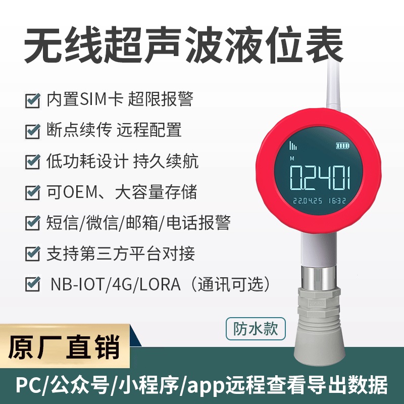TP2405无线超声波液位表 新
