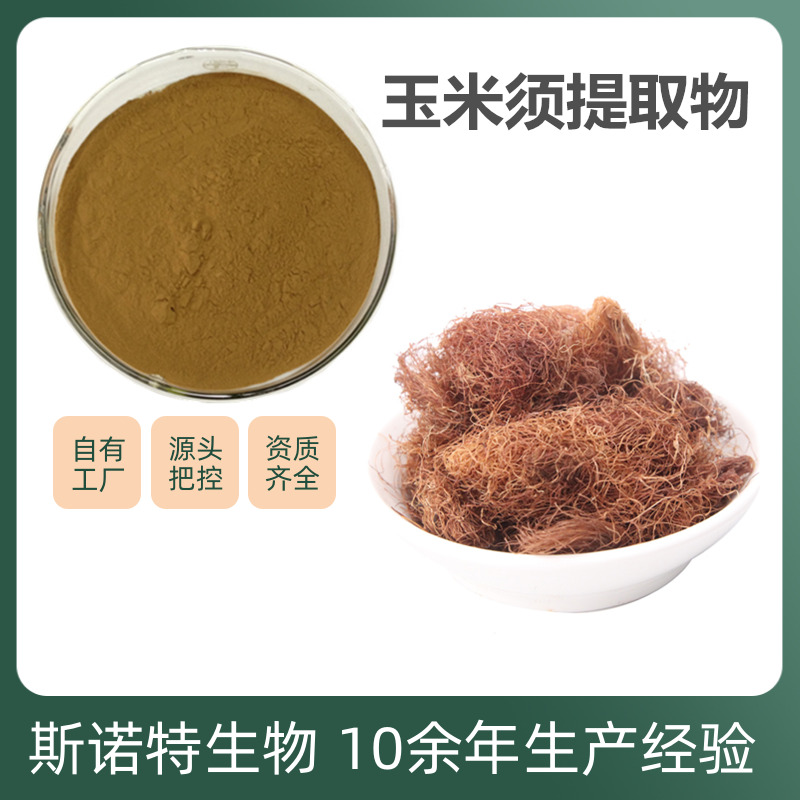 玉米须提取物 (12)