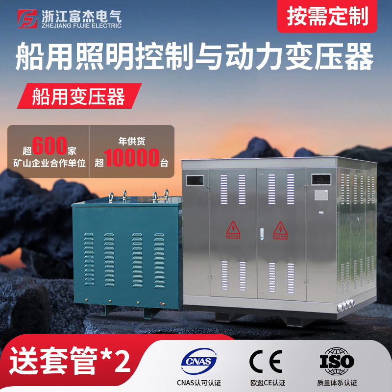 CDD船用变压器 CSD船用变压器 电压定制  带船用证书