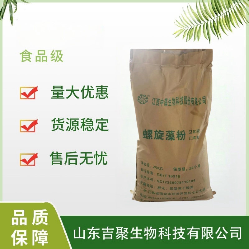 螺旋藻粉 食品级 食用螺旋藻 水产养殖原料 饲料添加剂