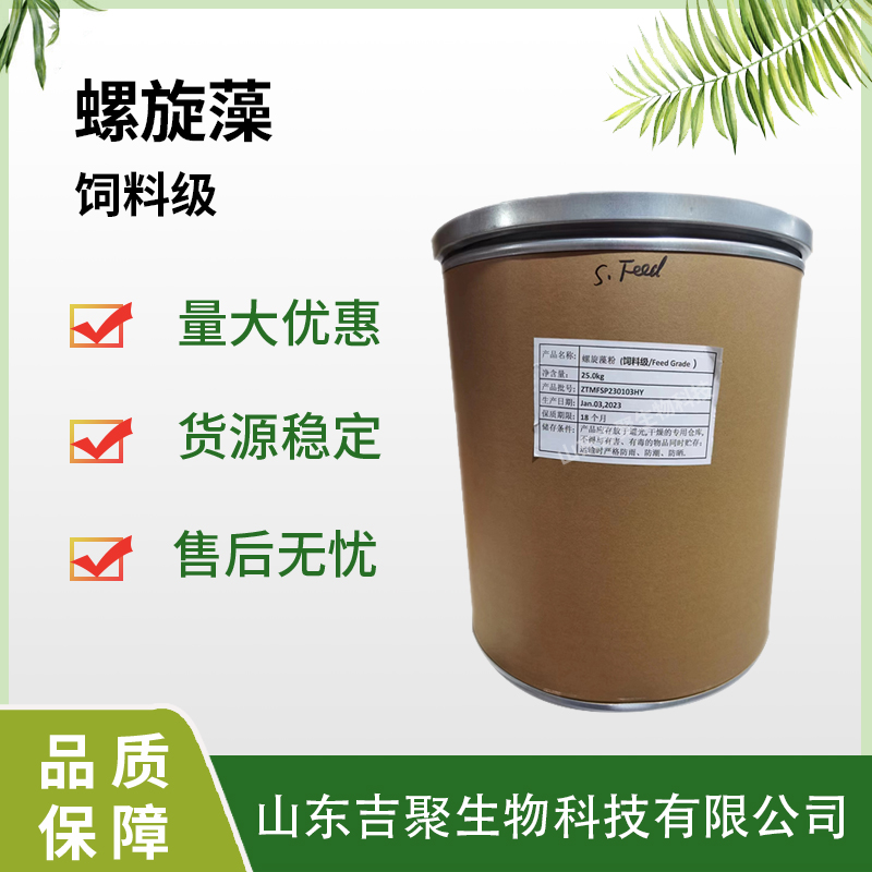 饲料级 螺旋藻粉 营养强化剂 水溶性 饲料级添加剂