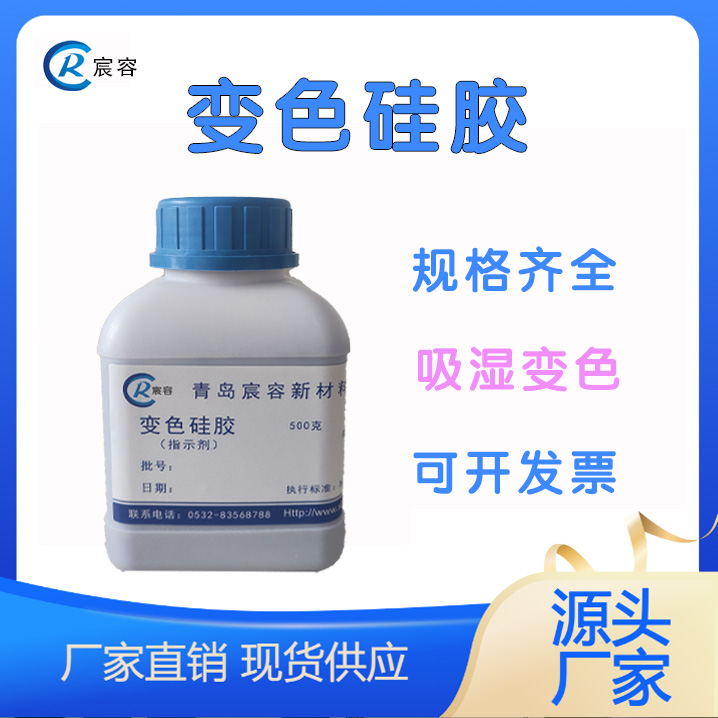 2-4mm变色硅胶精密仪器变压器防潮干燥蓝胶