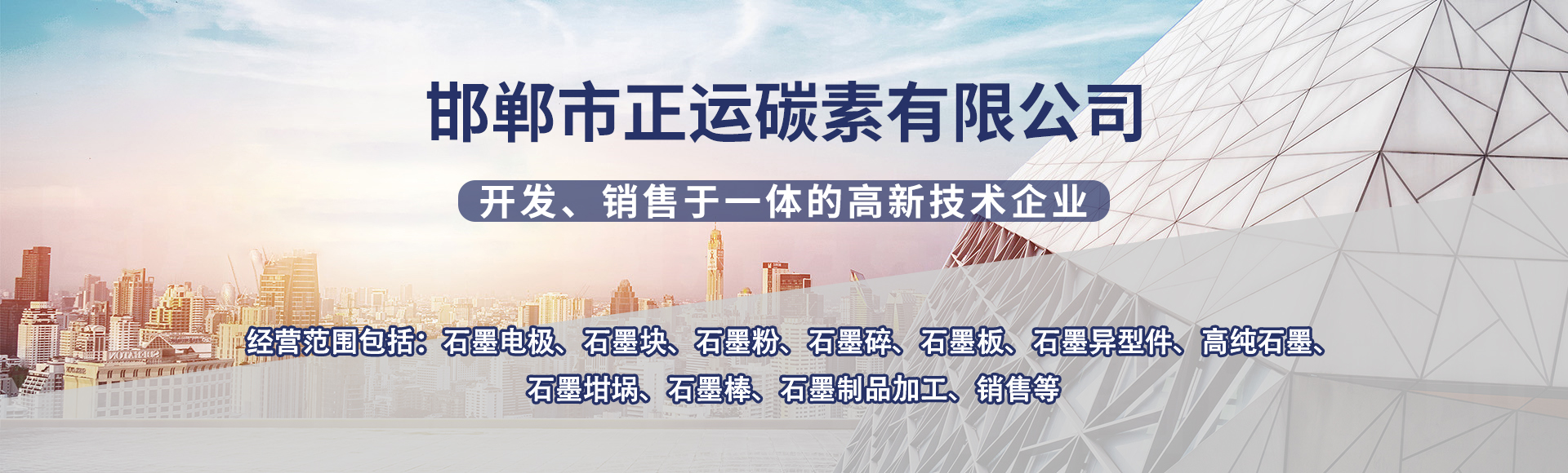 邯郸市正运碳素有限公司