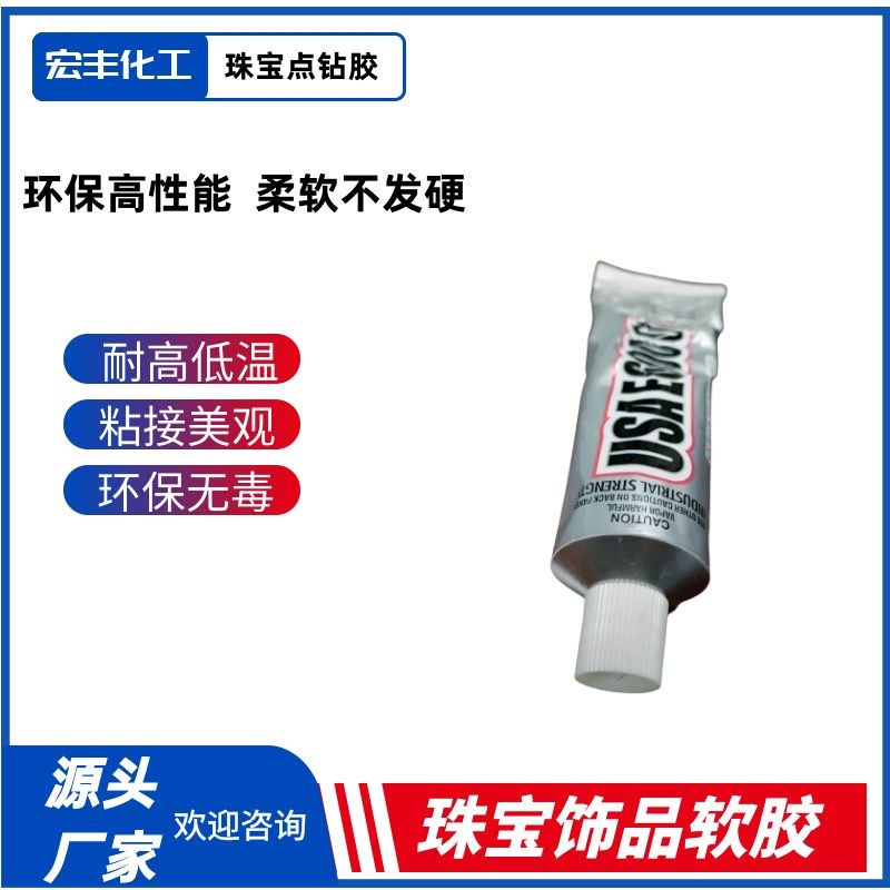 宏丰高温胶水合金陶瓷钻耐寒金属胶水粘接牢固