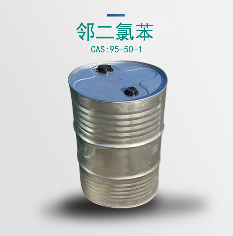 邻二氯苯 山东一级代理 量大价优