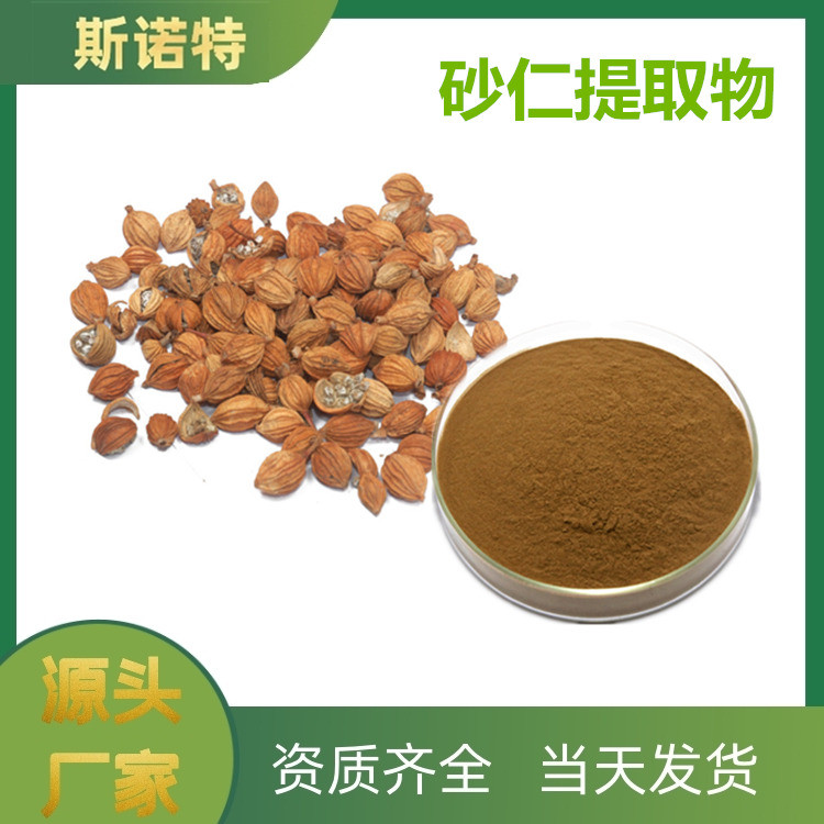 砂仁提取物 (15)