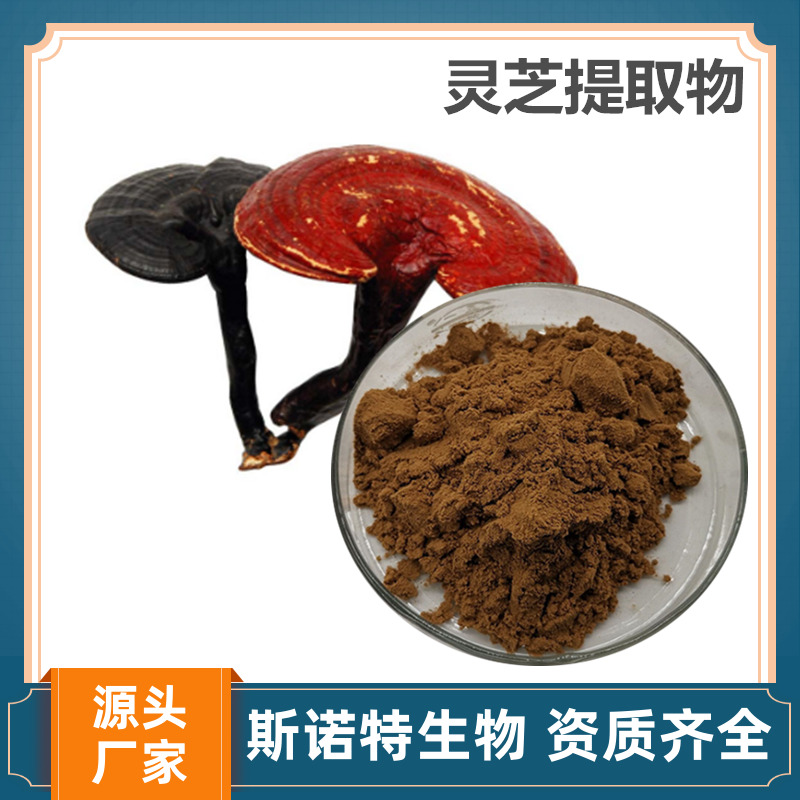 灵芝提取物 (13)