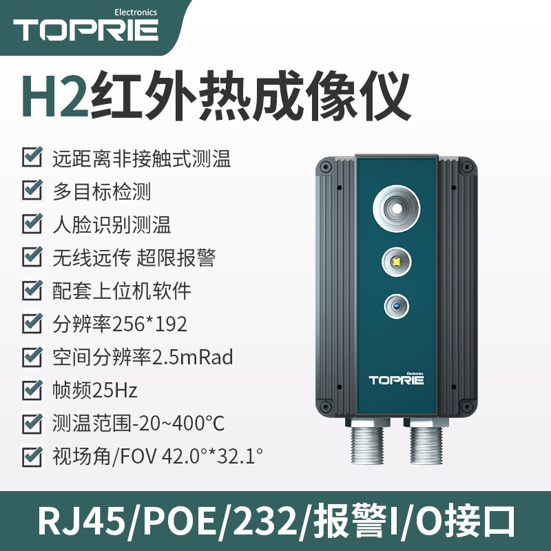 H2在线式红外热成像仪 新