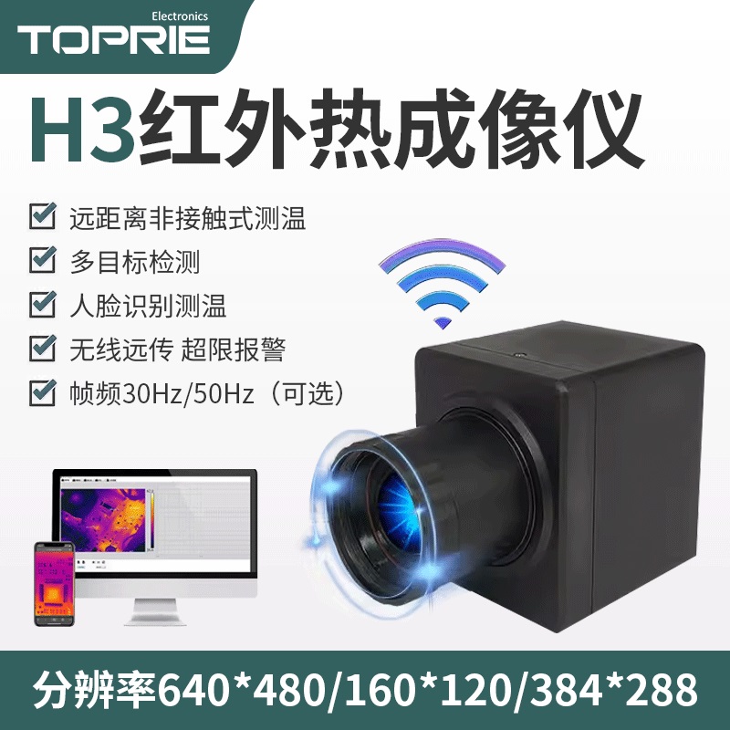 H3在线式红外热像仪 新