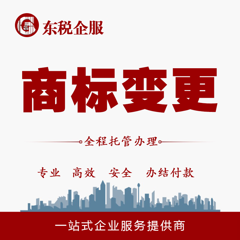 商标变更，转让，无形资产评估，撤三，复审答辩，专业咨询