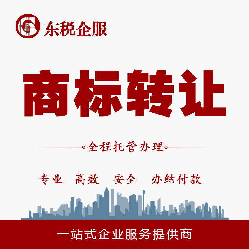 商标转让，注册，检索，评估，续展，专业商标咨询