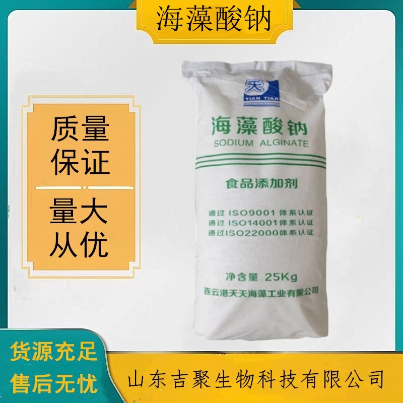 食品级 海藻酸钠 颗粒粉末乳酸钙海洋水精灵分子料理水合性凝固