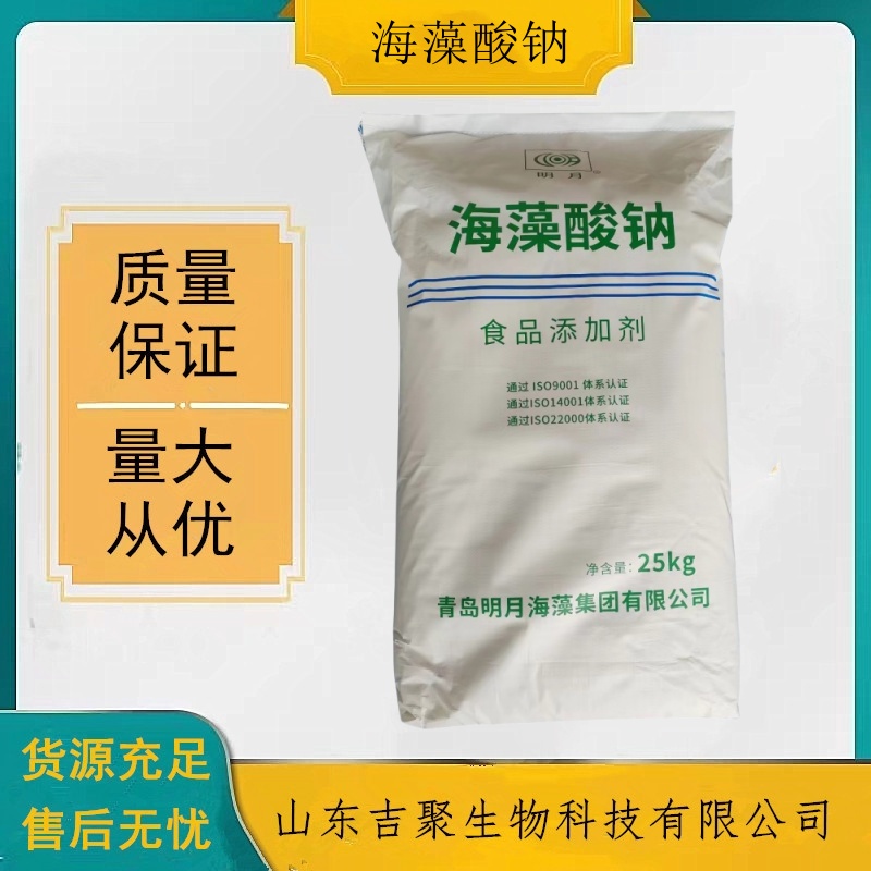 海藻酸钠 颗粒 水精灵粉末增稠剂 天天青岛明月海藻酸钠食品级