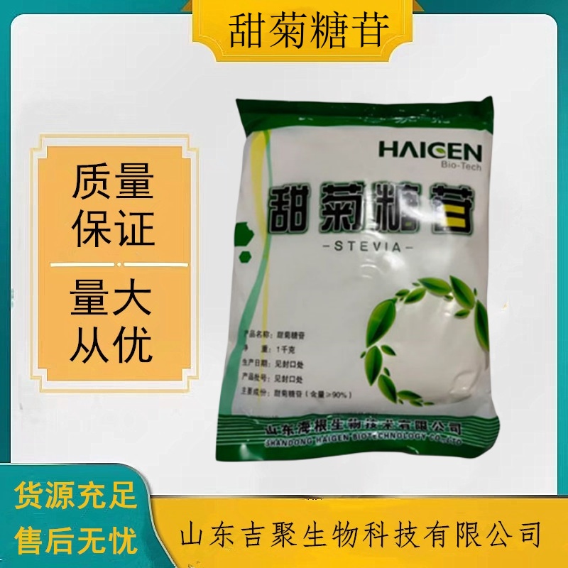 海根  甜菊糖苷 甜菊叶提取物 食品级低热值甜味剂