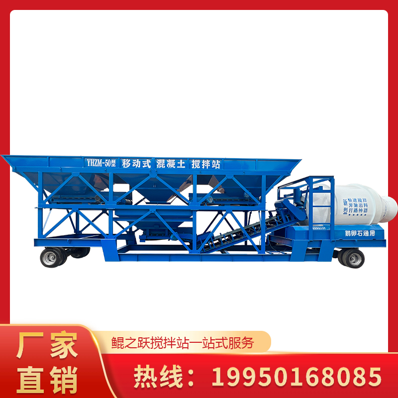 YHZM50型移动式混凝土搅拌站滚筒式三仓累加计量配料机便捷式机械设备生产厂家