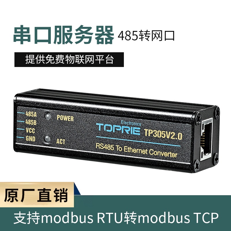 串口服务器 新