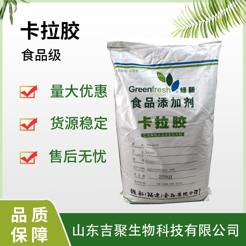 卡拉胶食品级增稠剂凝胶剂 软糖 糖果肉制品糖葫芦面制品烘焙