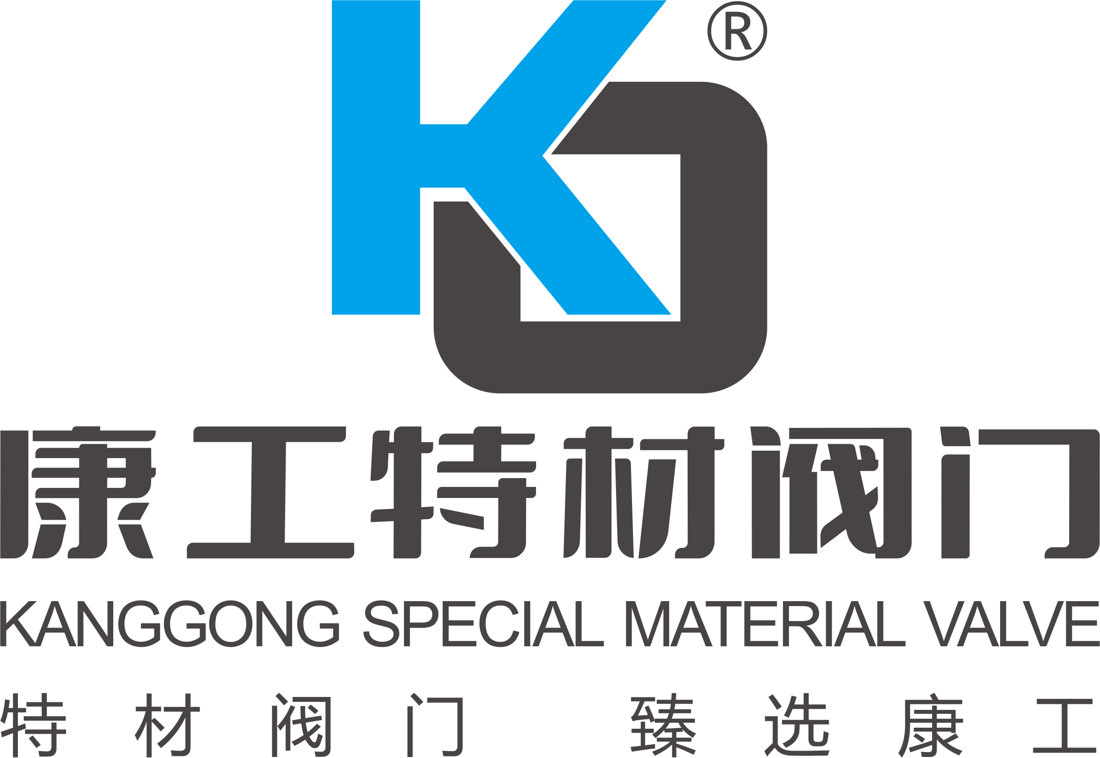 康工阀门集团有限公司