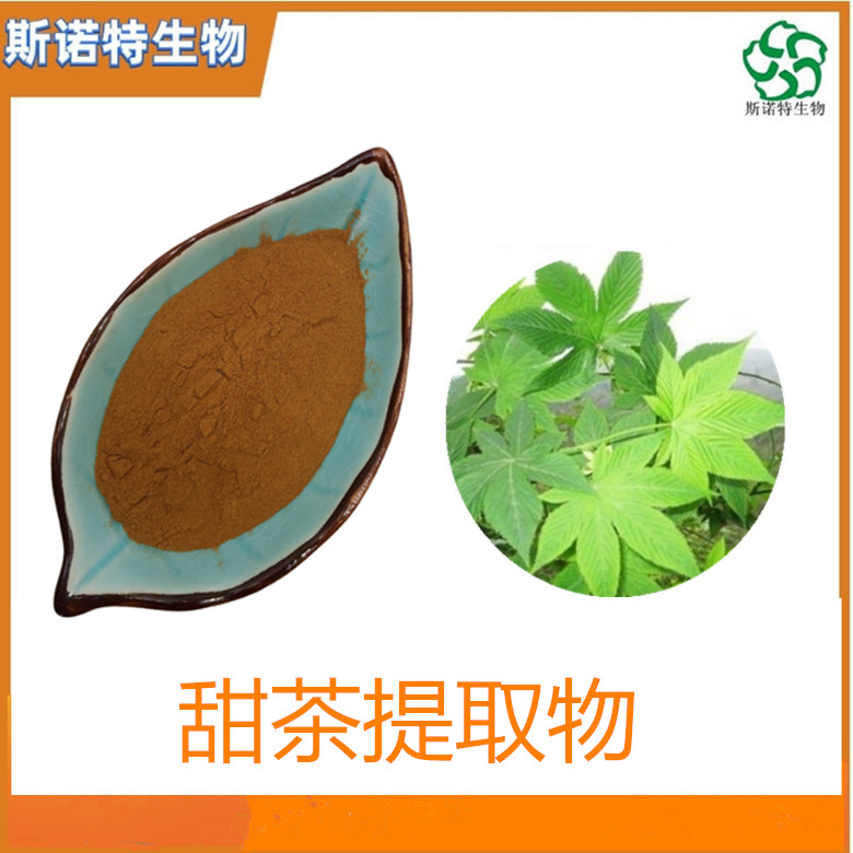 甜茶提取物 浓缩萃取 水溶甜茶粉 甜茶甙 可定制