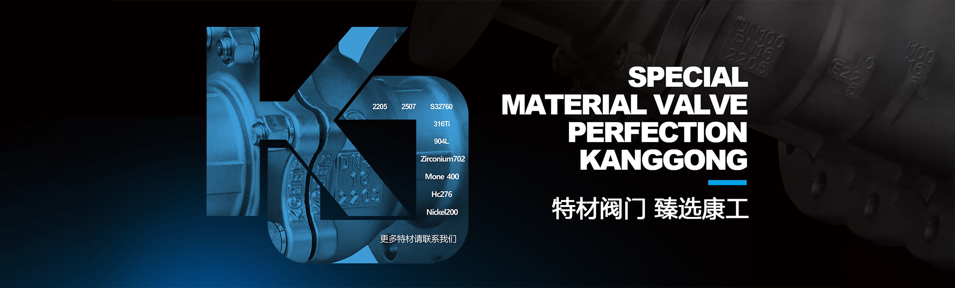 康工阀门集团有限公司