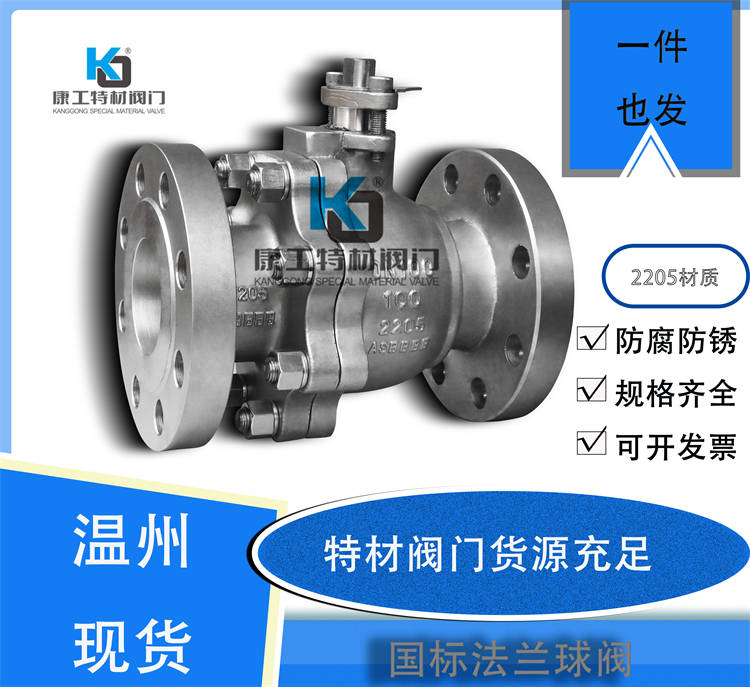 国标高平台法兰球阀-2205