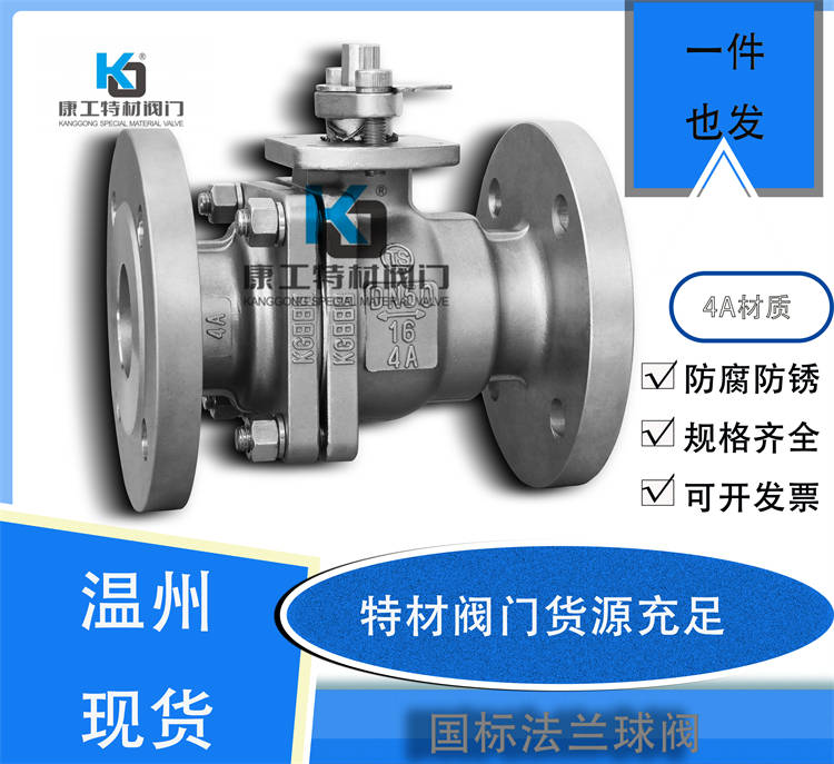 国标高平台法兰球阀-4A 厂家直销