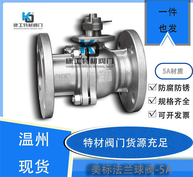 美标法兰球阀-5A