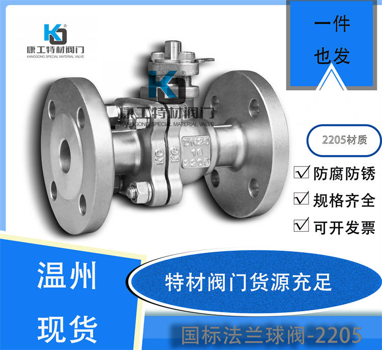 国标法兰球阀-2205