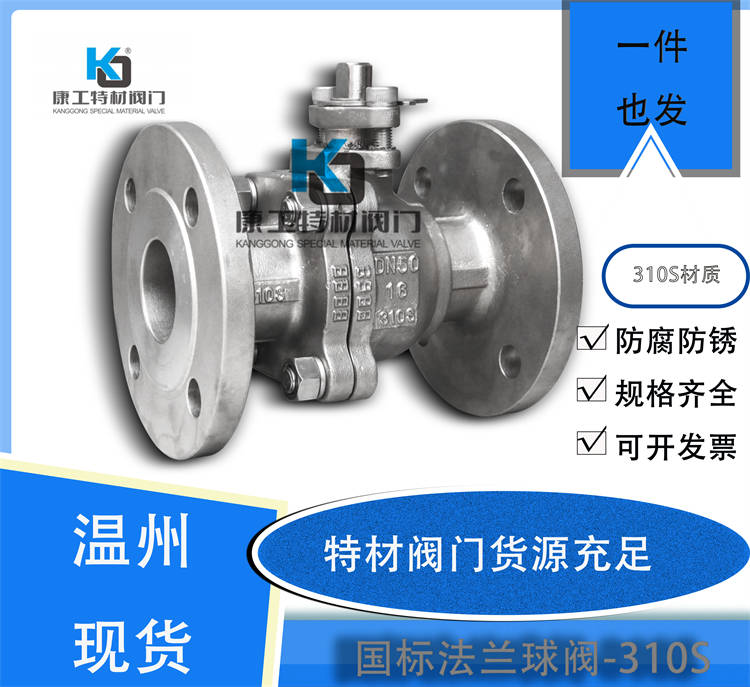 国标法兰球阀-310S 厂家现货销售
