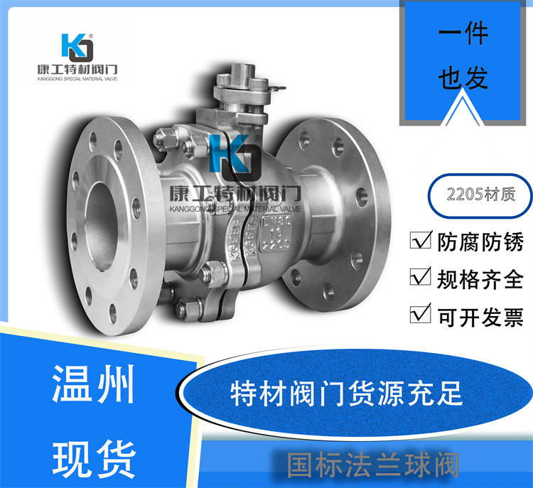 国标法兰球阀-2205 生产商直销