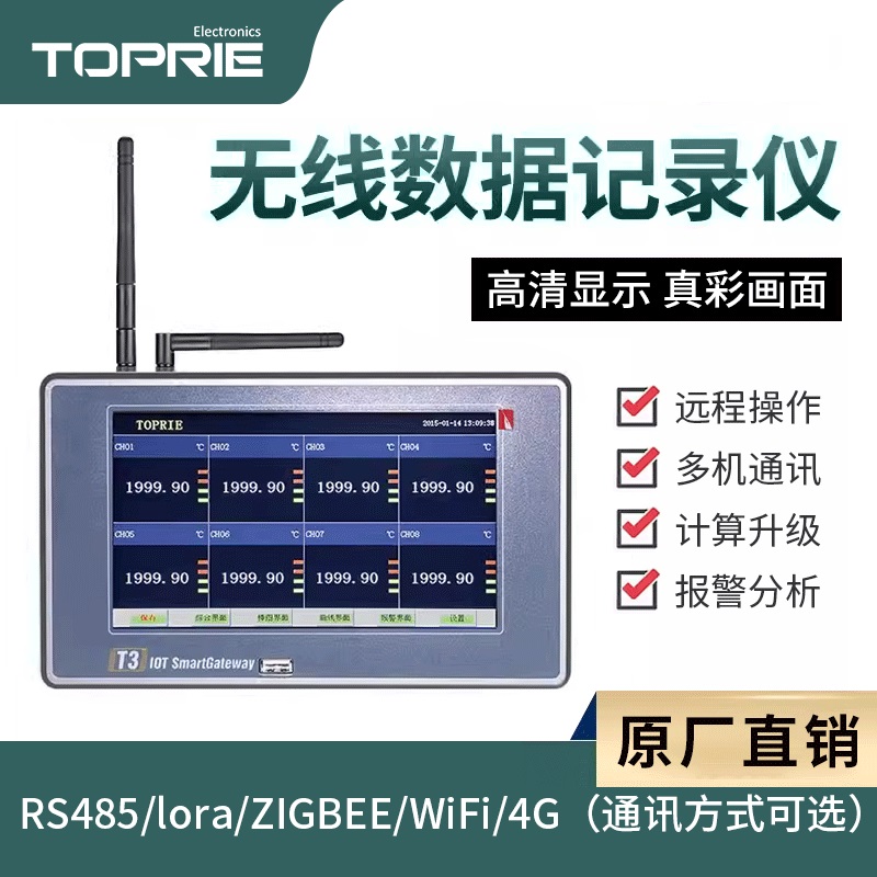 T3无线数据记录仪 新