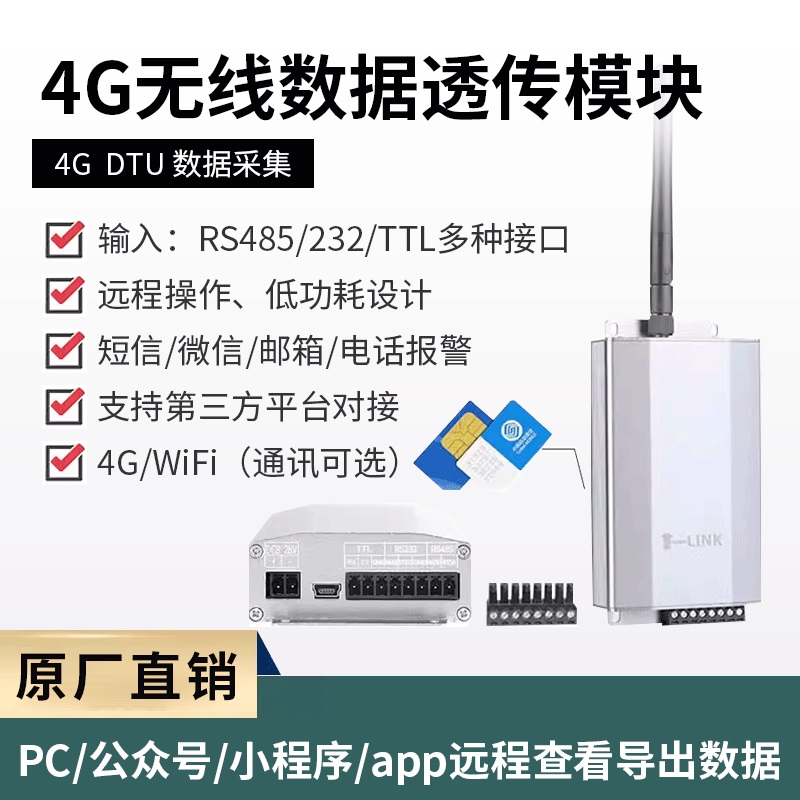 全网通4G DTU 新