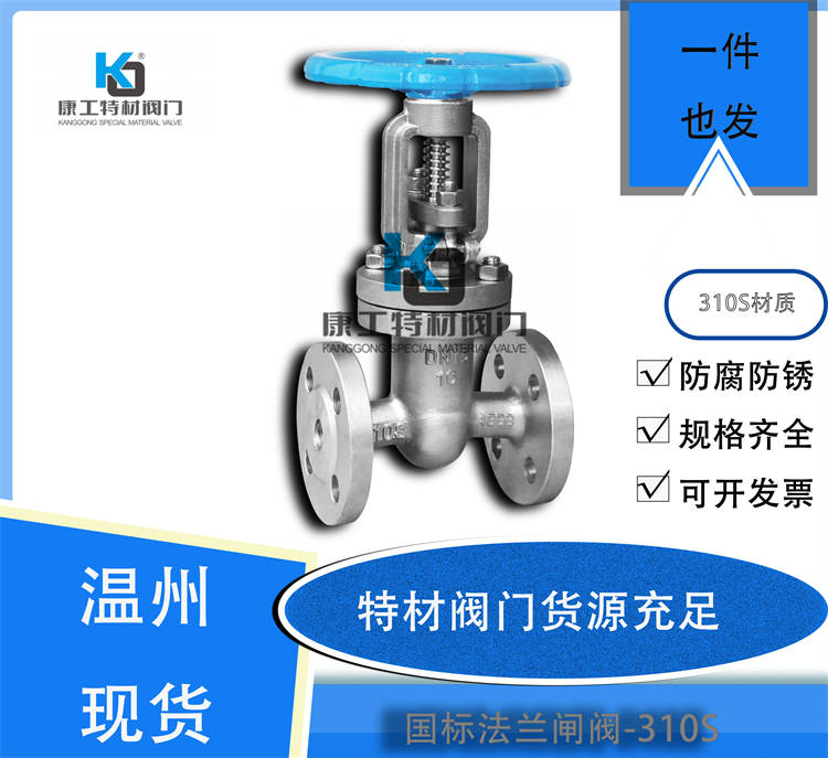 国标法兰闸阀-310S