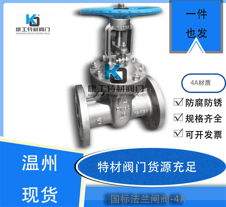 国标法兰闸阀-4A