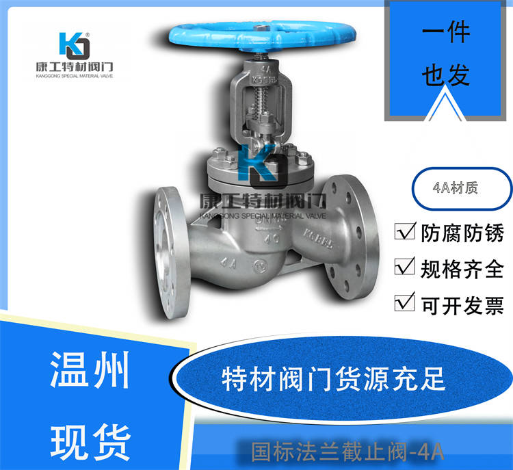 国标法兰截止阀-4A