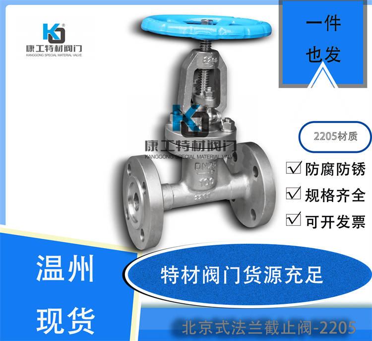 北京式法兰截止阀-2205