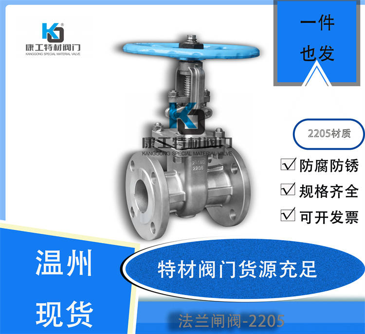 法兰闸阀-2205