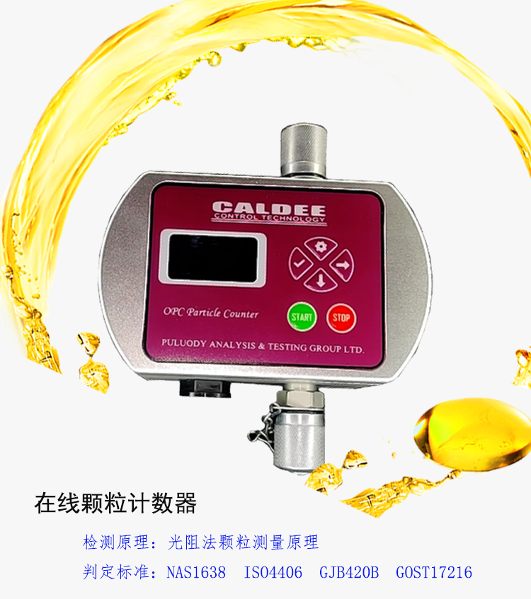 在线油液清洁度分析仪