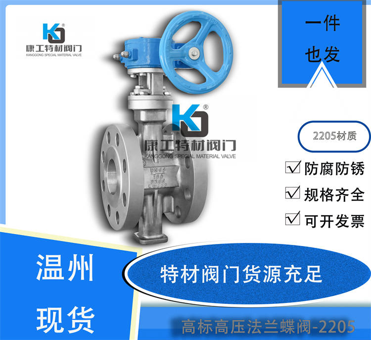 国标高压法兰球阀-2205