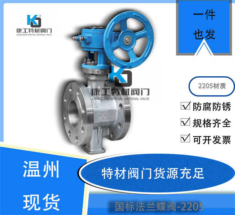 国标法兰蝶阀-2205