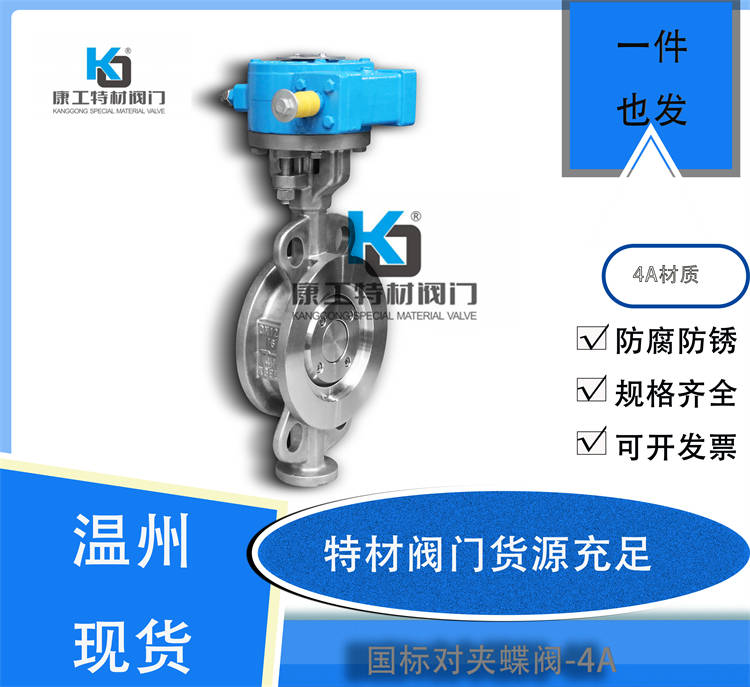 国标对夹蝶阀-4A