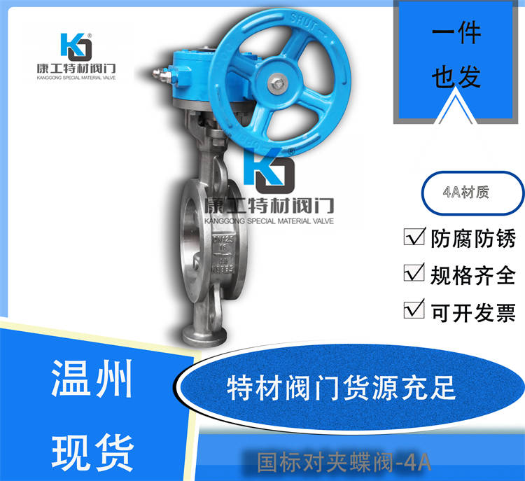 国标对夹蝶阀-4A 现货充足
