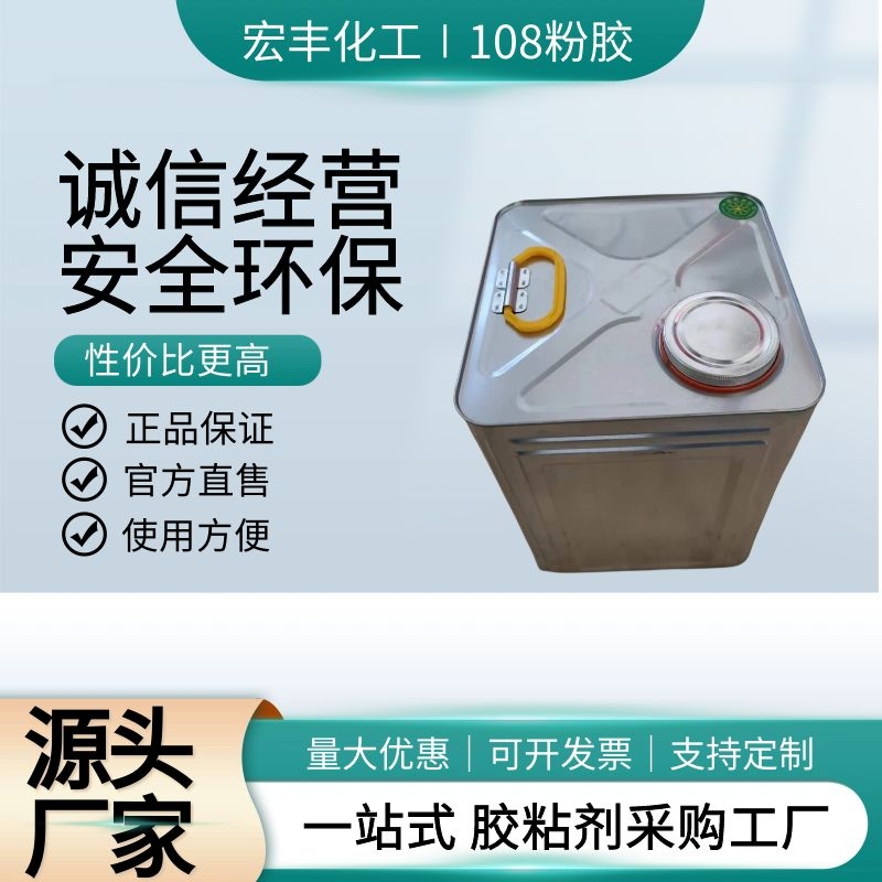 108粉胶宏丰鞋用环保粉胶 皮革箱包折边定位胶水