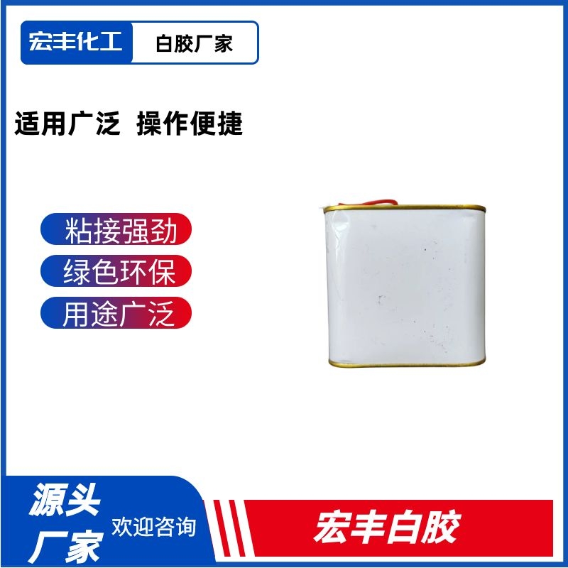 宏丰白喷胶服装鞋材皮革pvc布料专用复合粘合剂 低气味环保喷胶