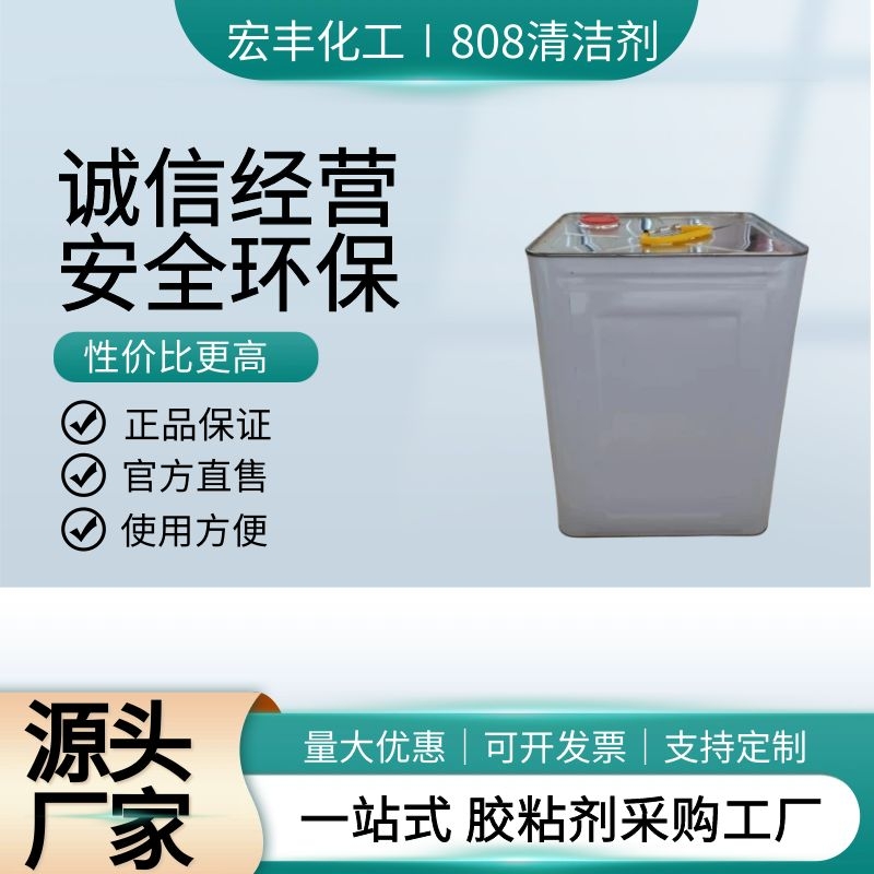 厂家批发纺织助剂808清洁剂 羊毛棉麻织物除油除锈剂